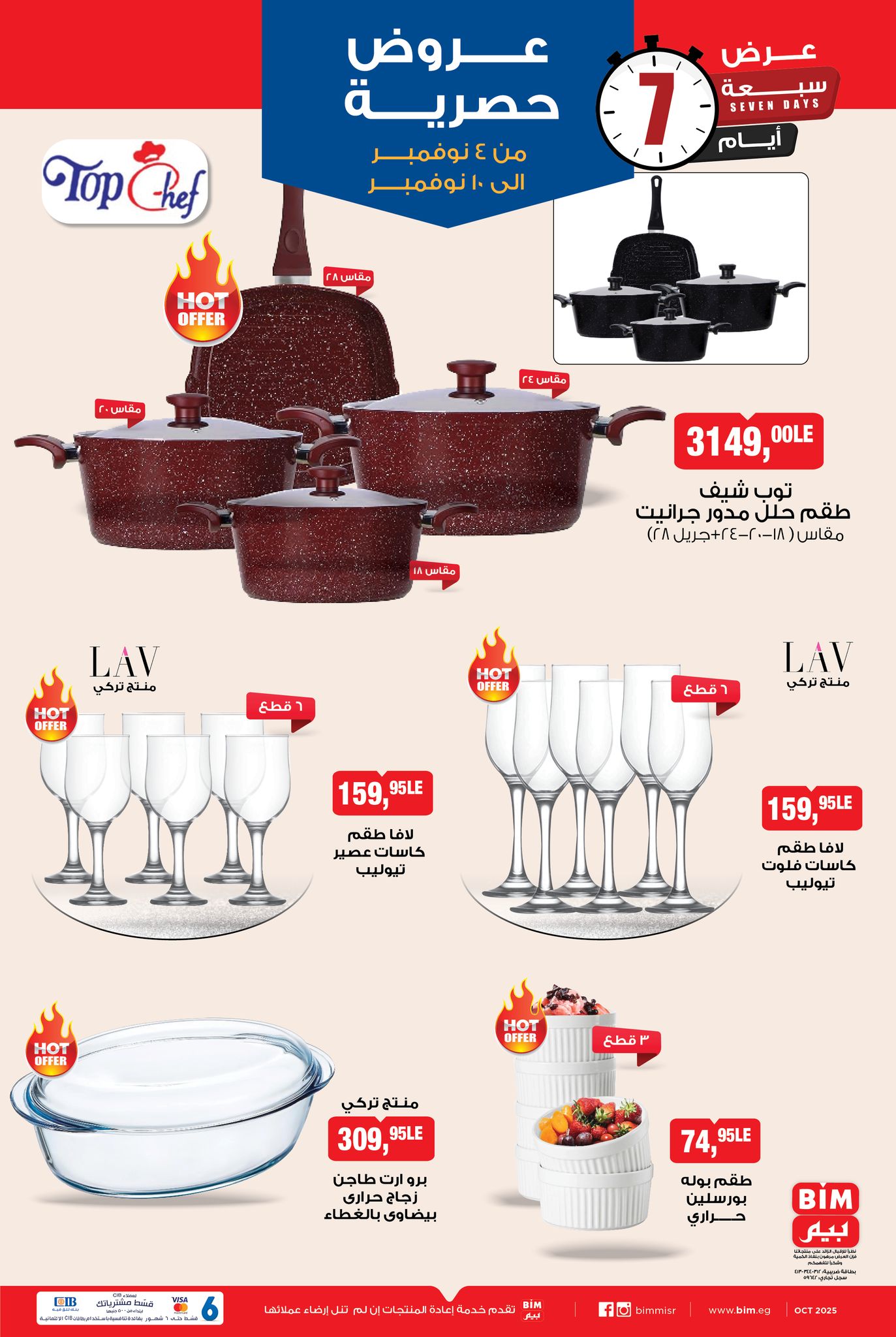 bim offers from 3nov to 1nov 2025 عروض بيم من 3 نوفمبر حتى 1 نوفمبر 2025 صفحة رقم 5